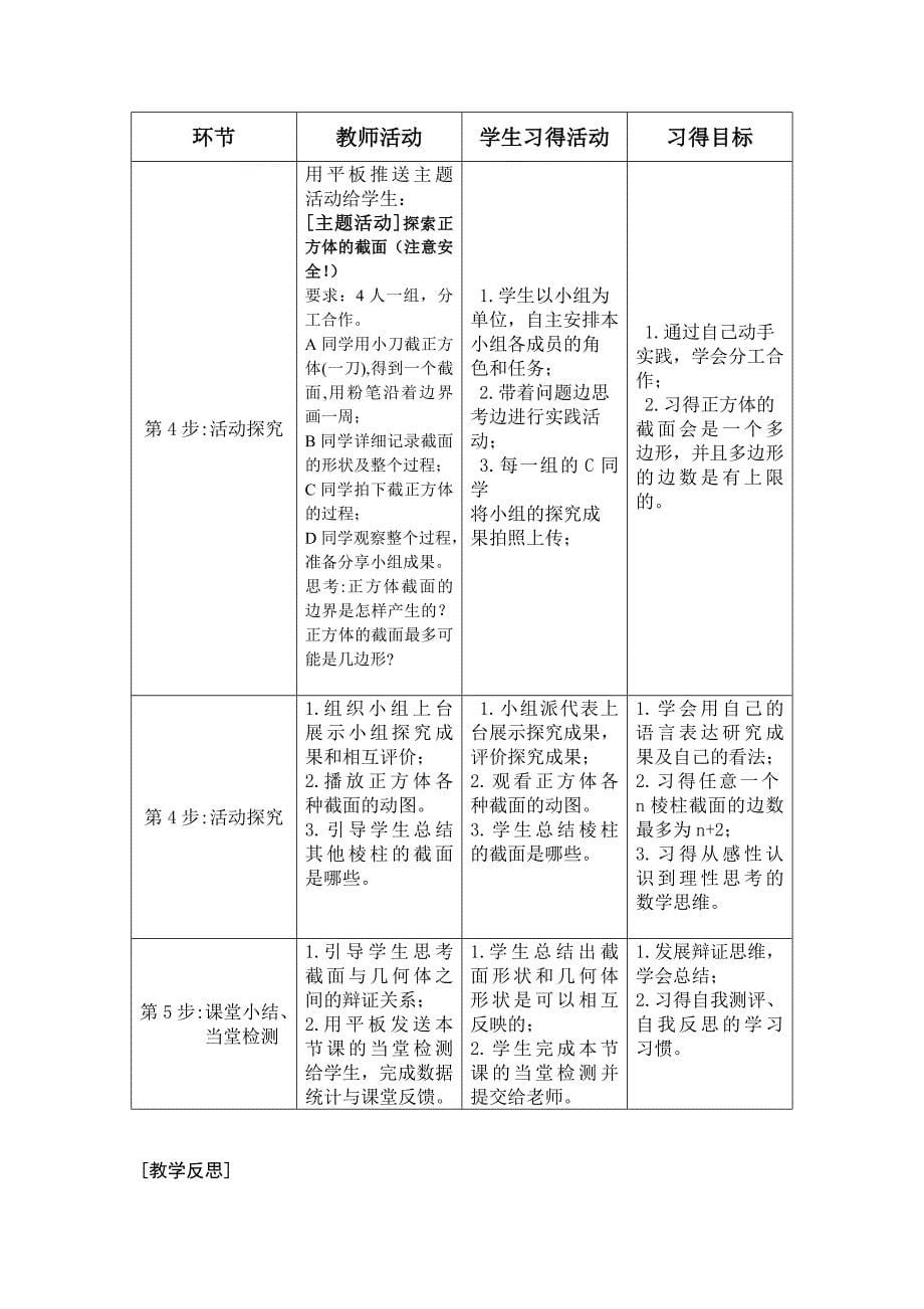 截一个几何体教学设计与教学反思_第5页