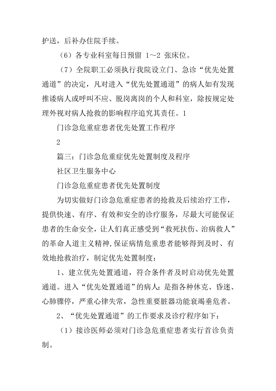 门诊急危重症患者优先处置制度与程序_第4页