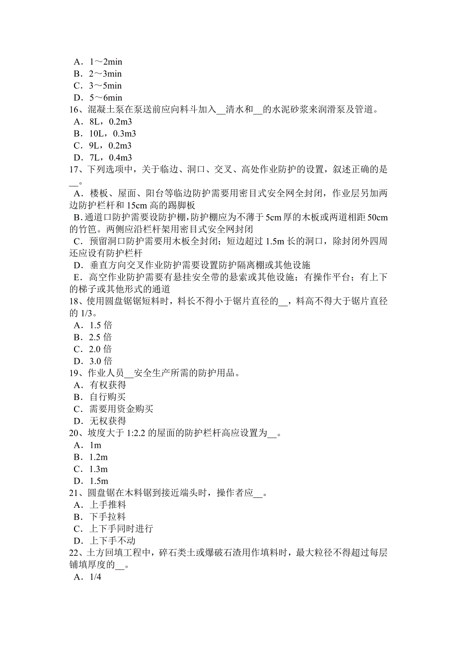 江苏省安全员考证C证考试试卷_第3页