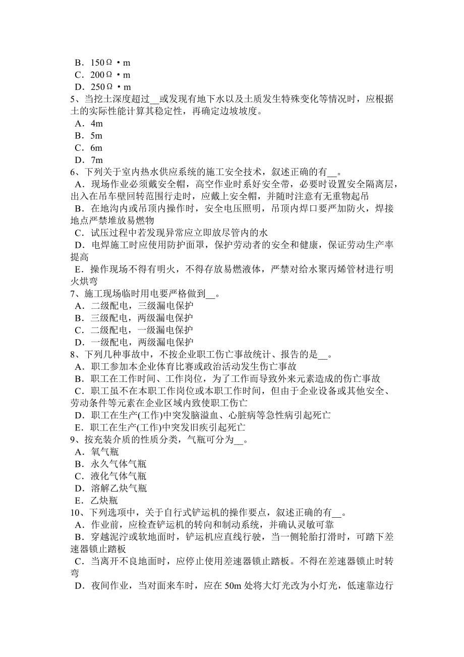 江苏省安全员考证C证考试试卷_第5页