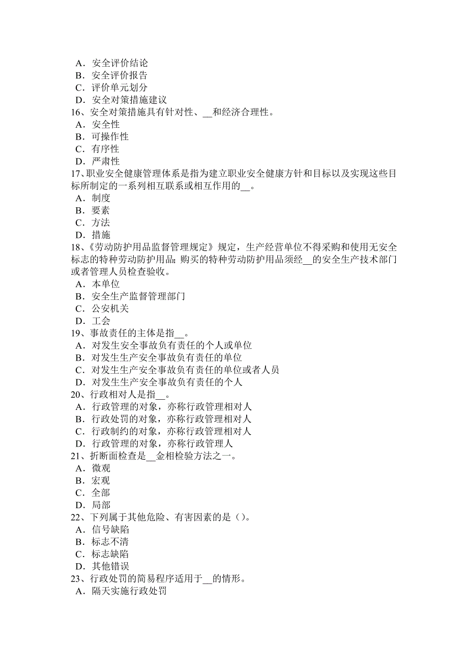 青海省安全工程师安全生产法关闭煤矿的具体要求考试试题_第3页