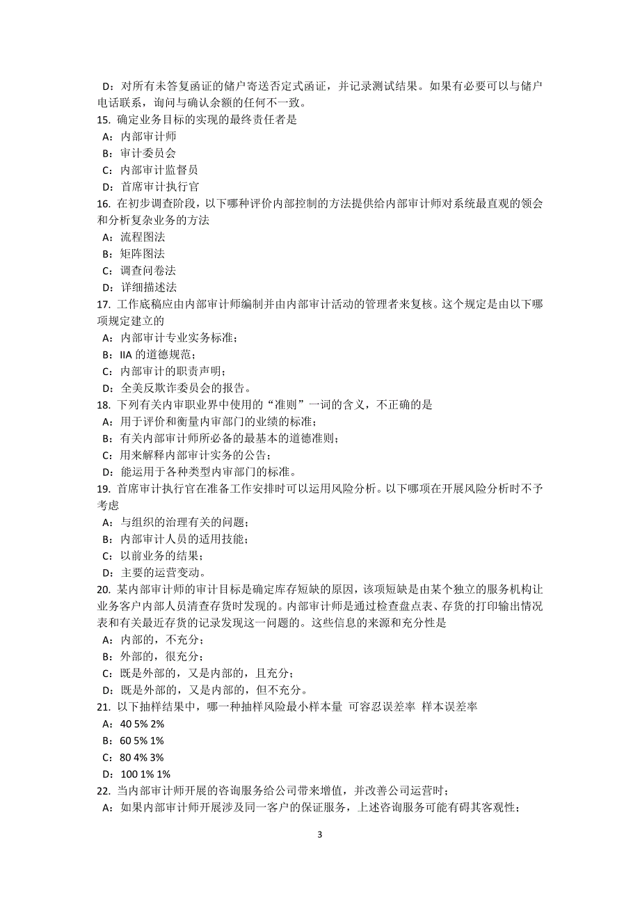 重庆省内审师内部审计基础确定审计业务程序模拟试题_第3页