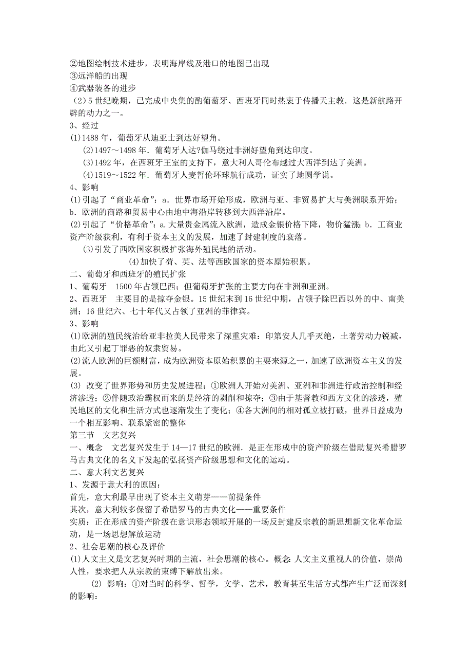 高中历史会考资料世界史上册_第3页