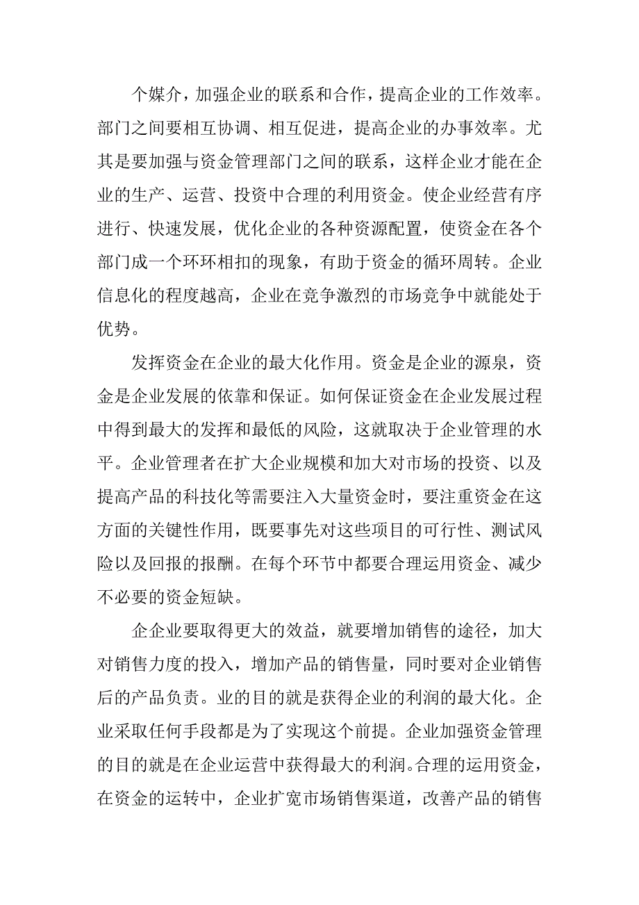 xx企业加强资金管理情况的调查与分析_第3页