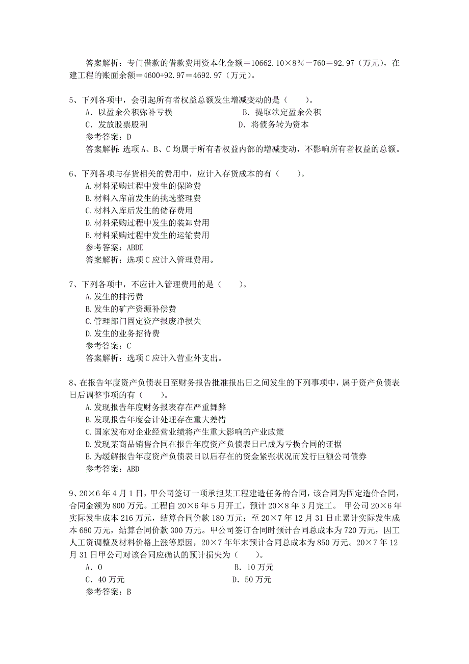 注册会计师审计客户关系和具体业务的接受和保持每日一练2014221_第2页