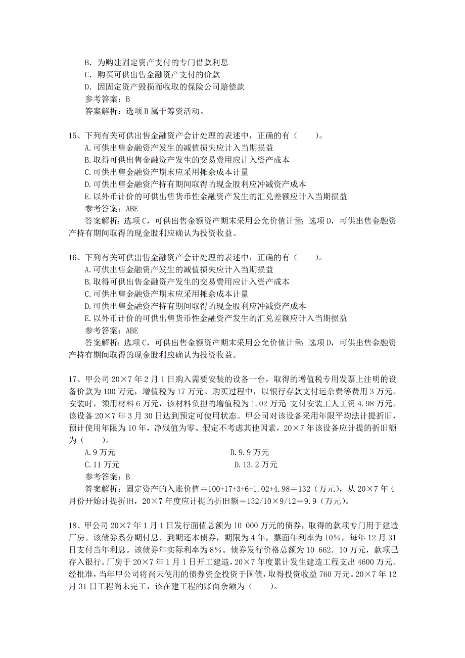 注册会计师审计客户关系和具体业务的接受和保持每日一练2014221_第4页