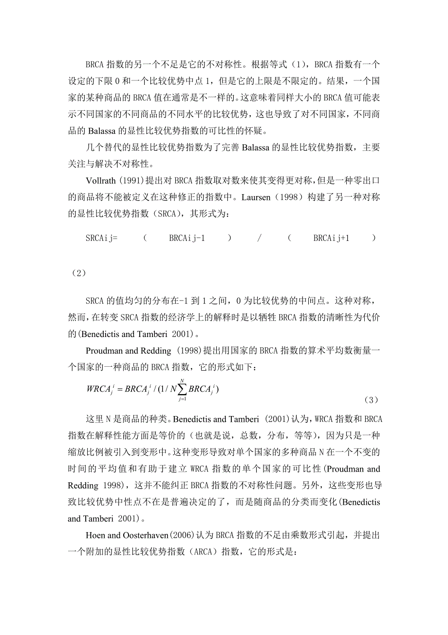 标准化的显性比较优势指数【外文翻译】_第3页