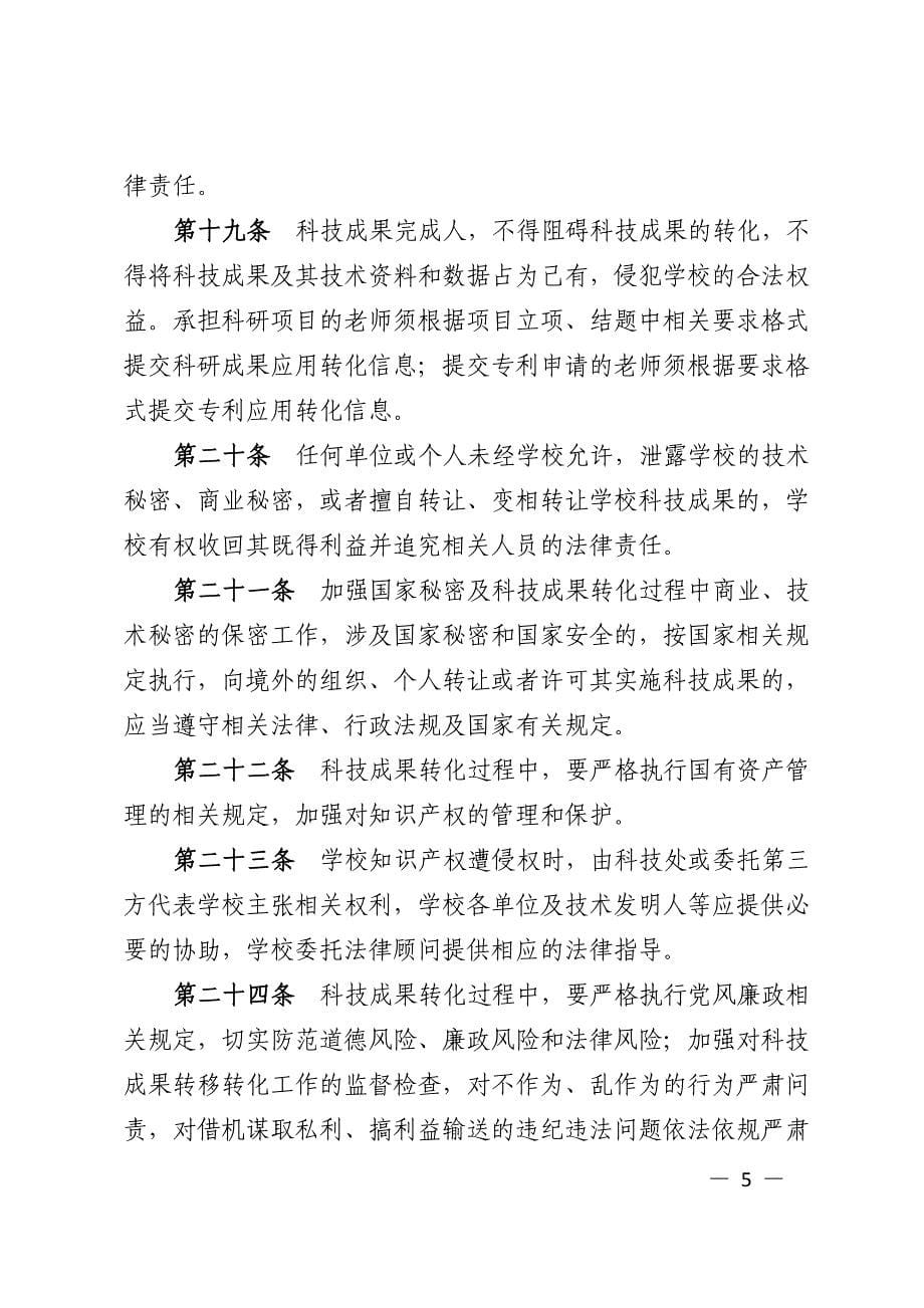 北京交通大学促进科技成果转移转化实施办法_第5页