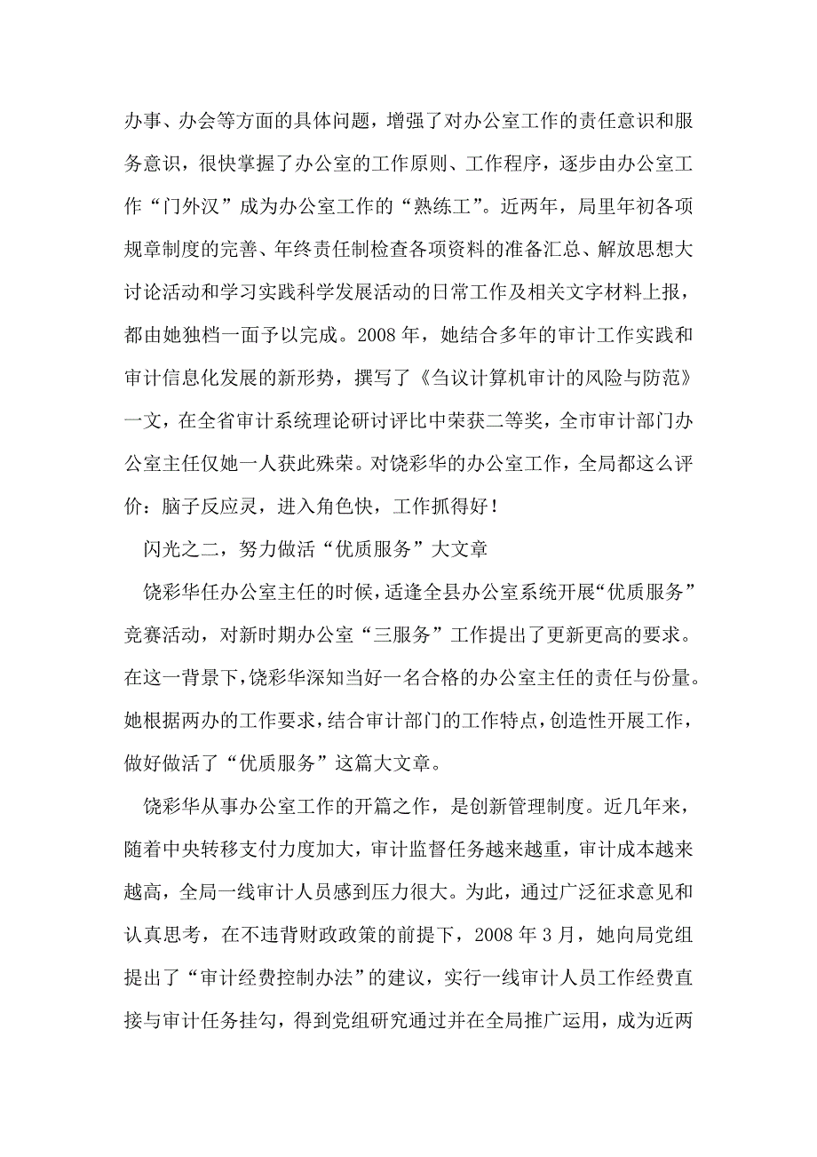 整理全县十大杰出青年事迹材料_第2页