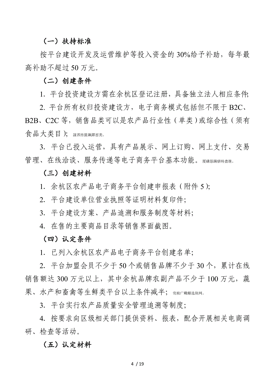 余杭区农村电子商务扶持政策实施(试行)_第4页