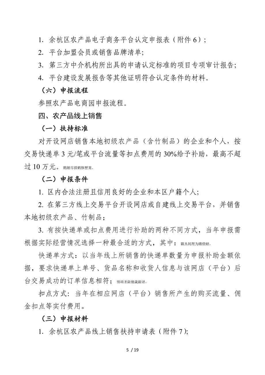 余杭区农村电子商务扶持政策实施(试行)_第5页
