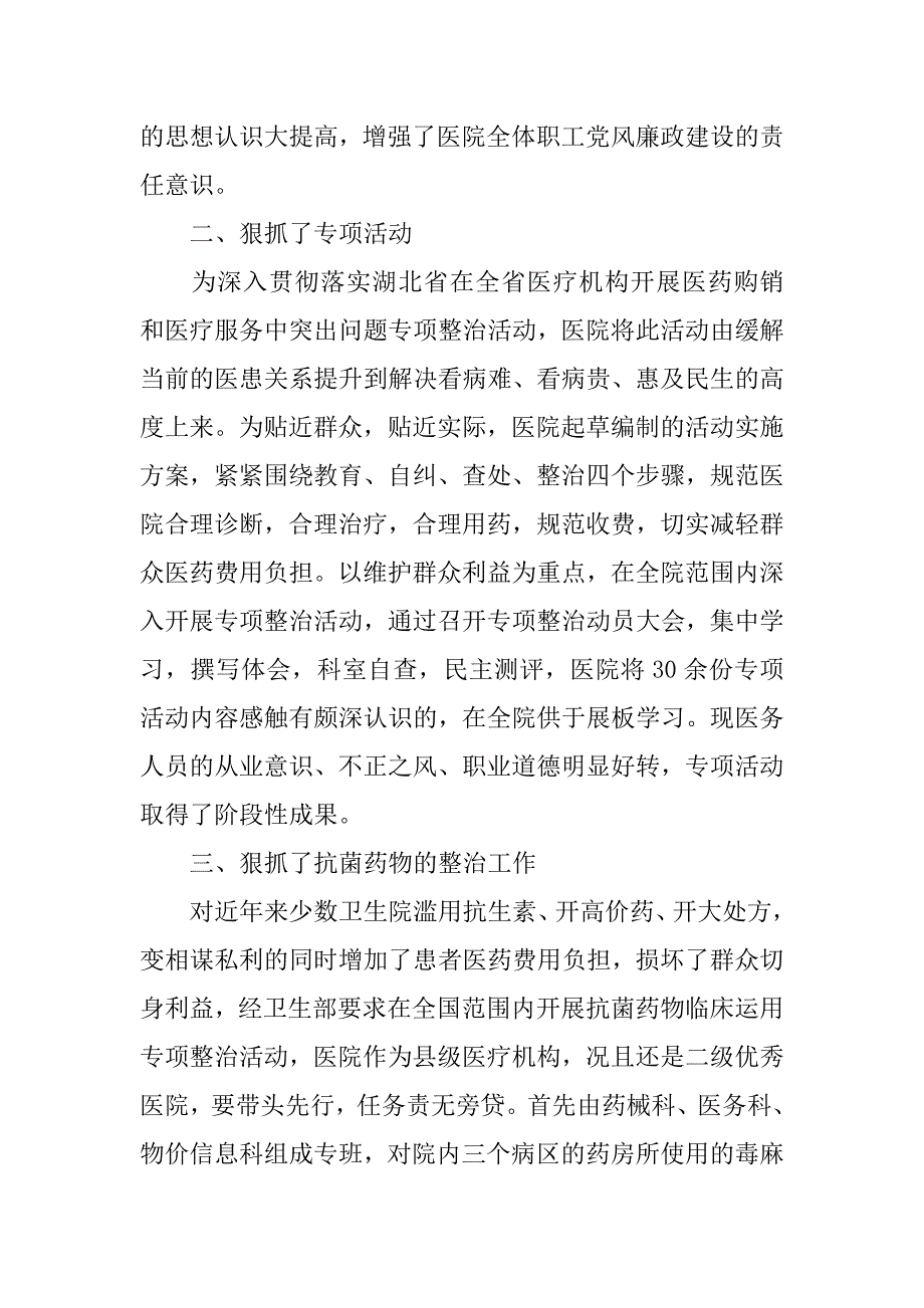 20xx年卫生院党风廉政建设工作总结_第2页