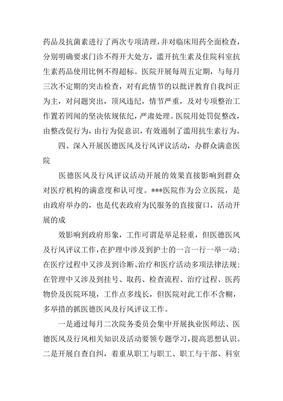 20xx年卫生院党风廉政建设工作总结_第3页