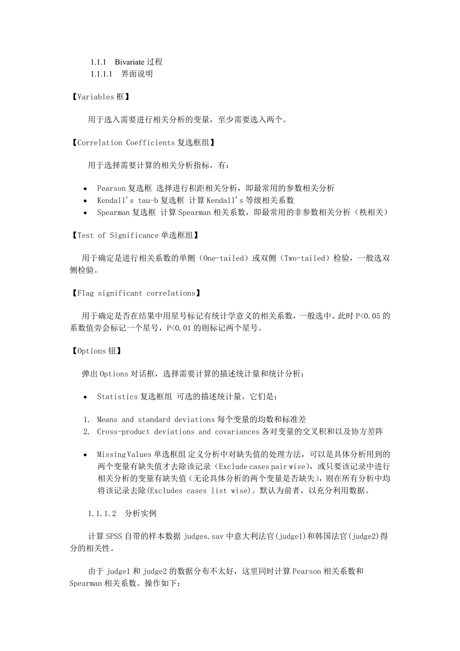 实验相关与回归分析(1)_第2页