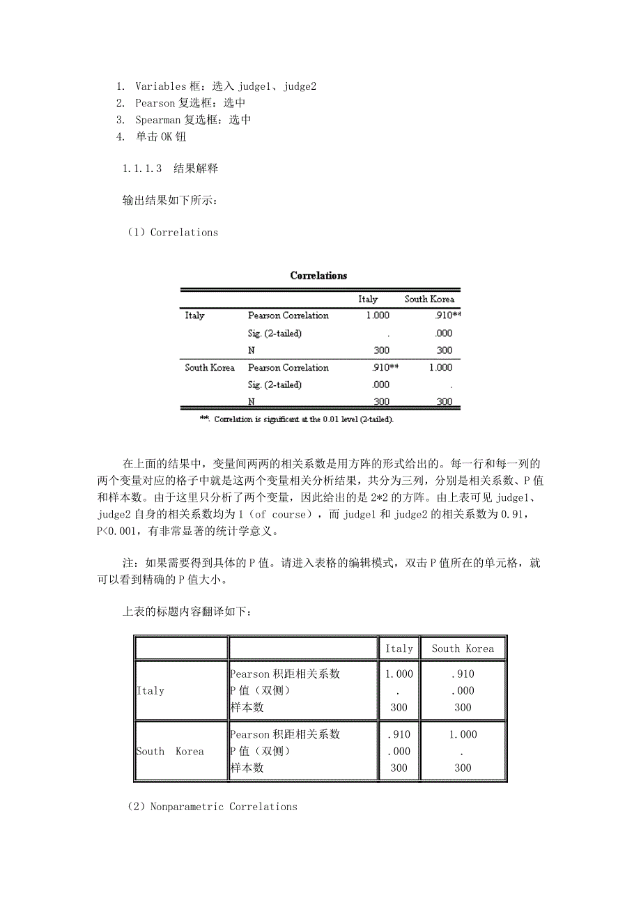 实验相关与回归分析(1)_第3页