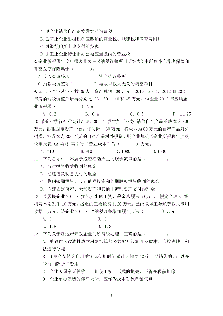 征管评估模拟考试卷(三)资料_第2页