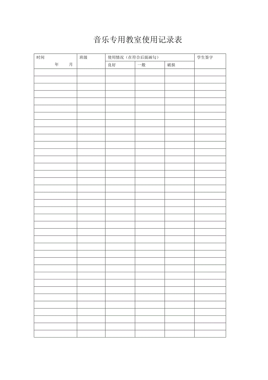 音乐专用教室使用有关文档_第2页