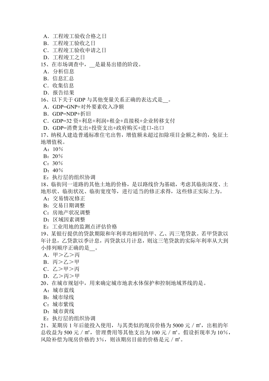 天津房地产估价师《制度与政策》：房地产中介服务的概念试题_第3页