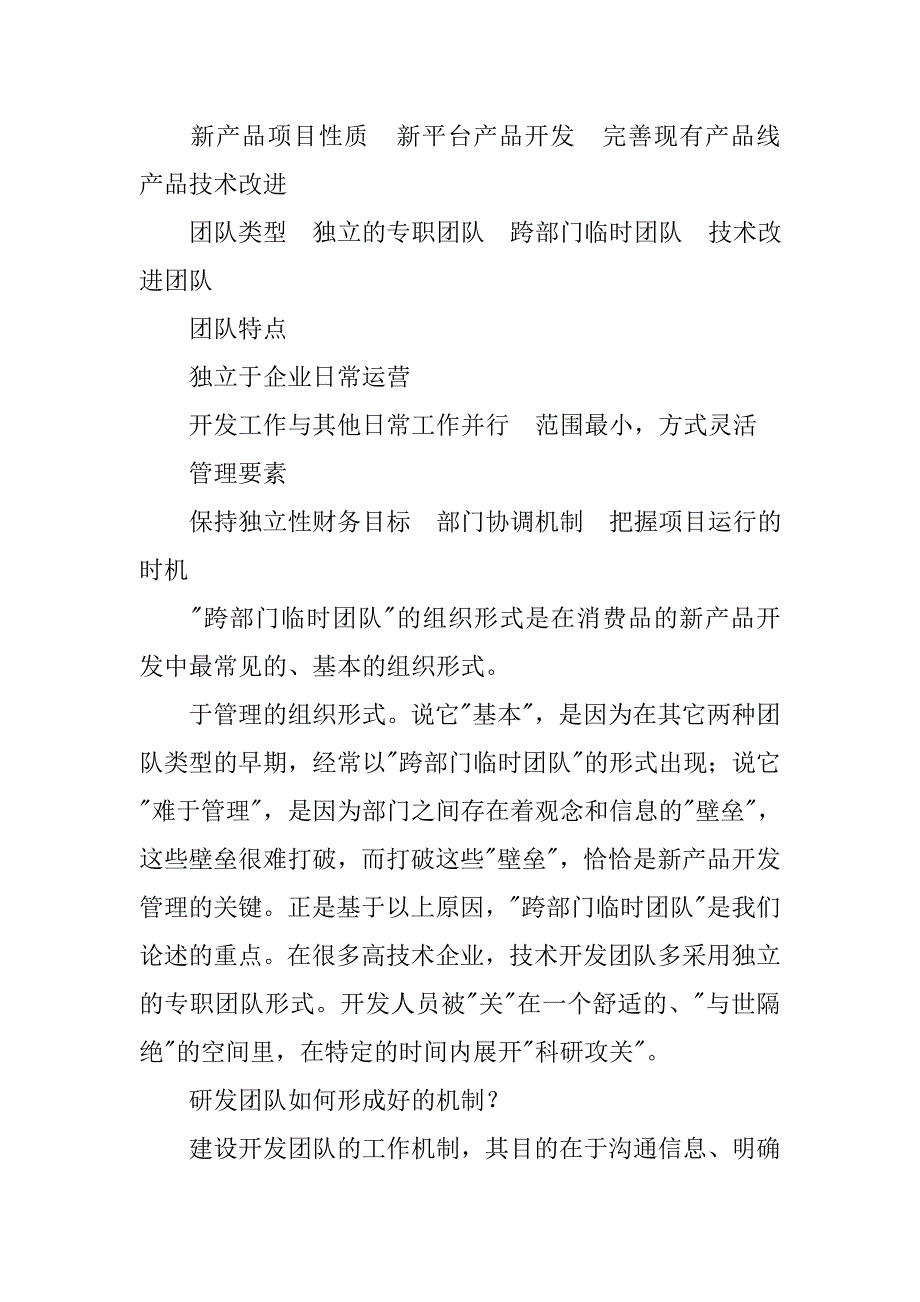 研发团队管理制度_第2页