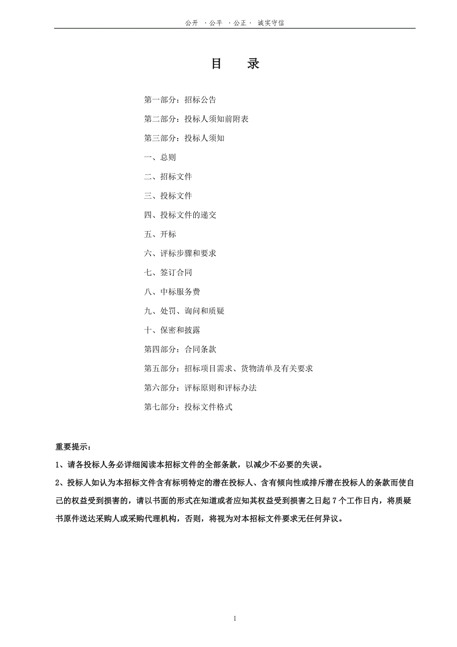 原阳第一高级中学标准化考点升级改造项目_第2页