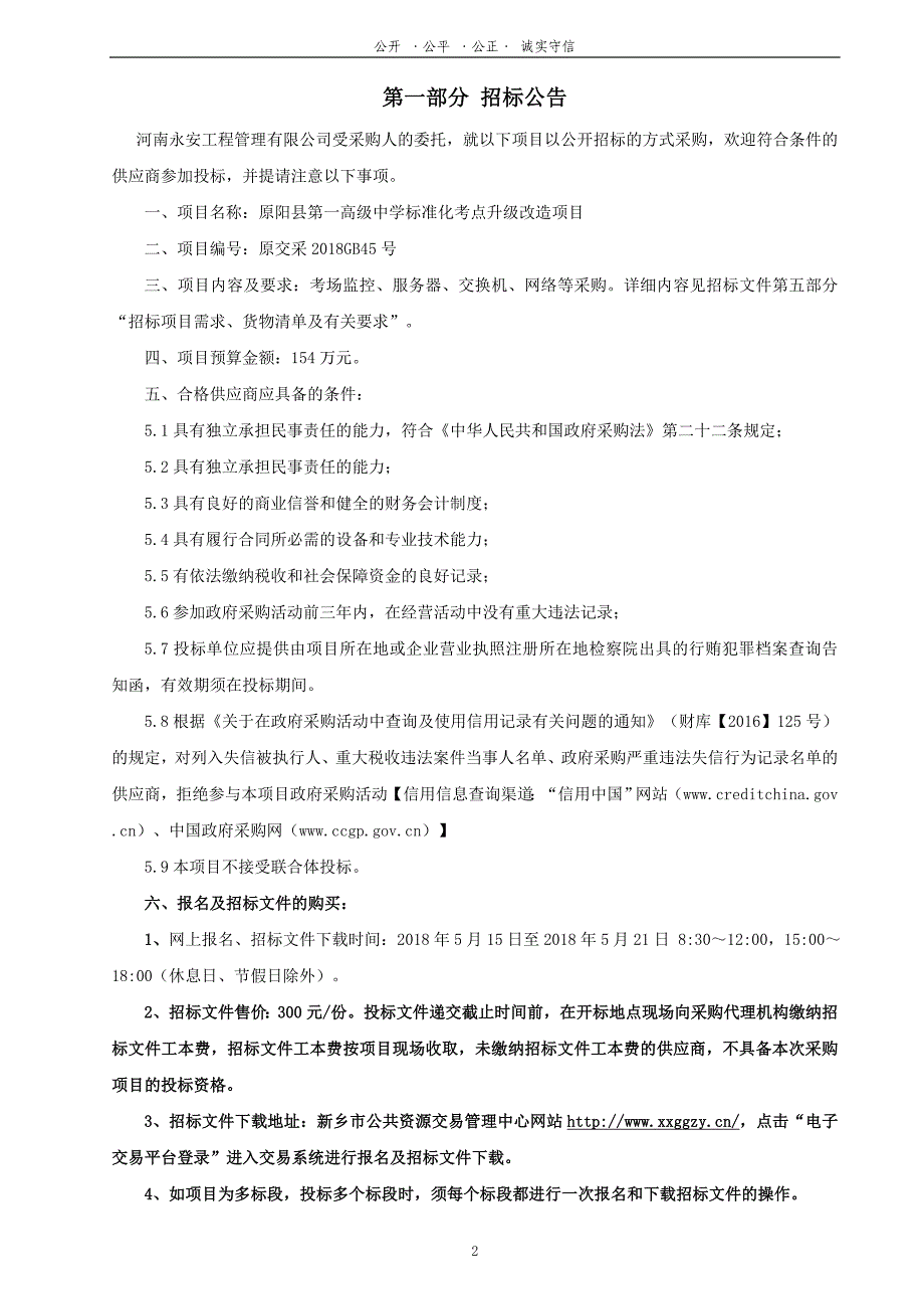 原阳第一高级中学标准化考点升级改造项目_第3页