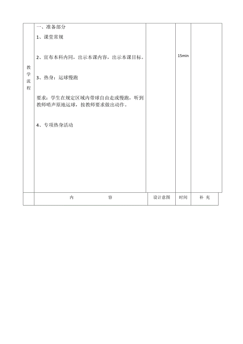 二年级小篮球体育教案_第2页