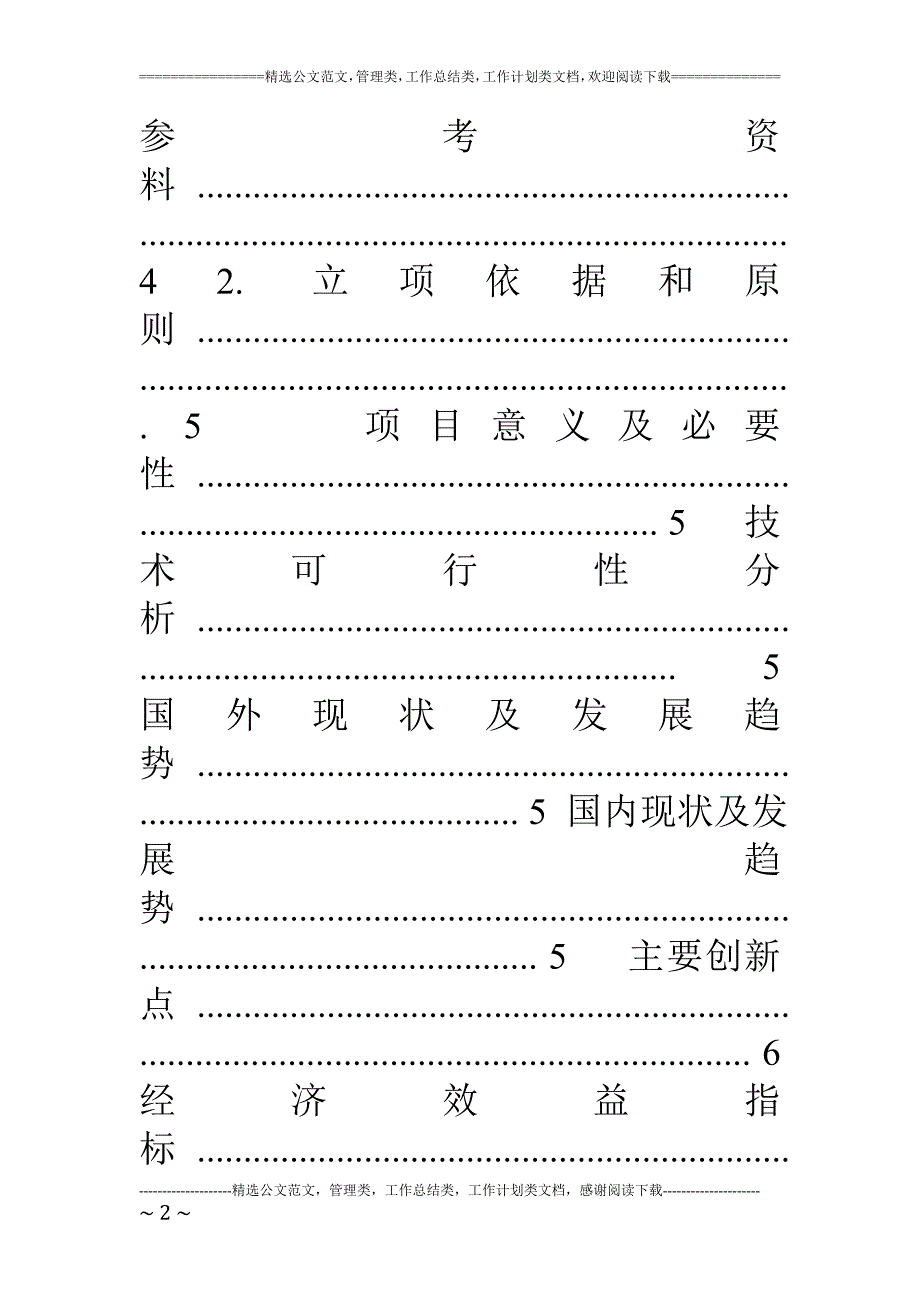 项目立项规划书模版通用完整版_第2页