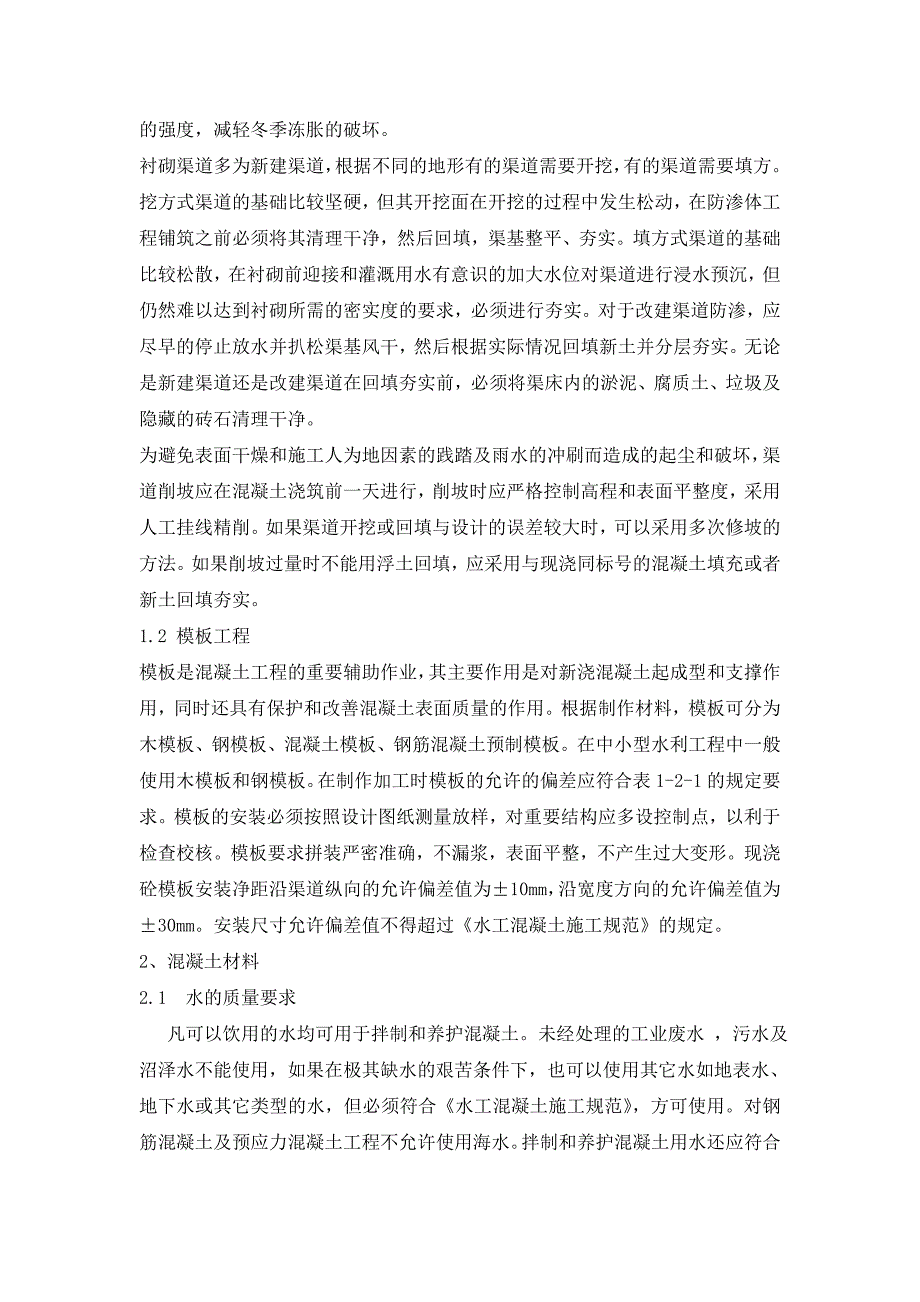 最新渠道是线状引水工程_第2页