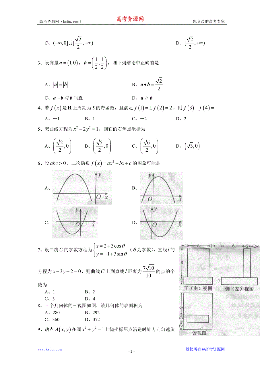 2010高考安徽数学真题_第2页