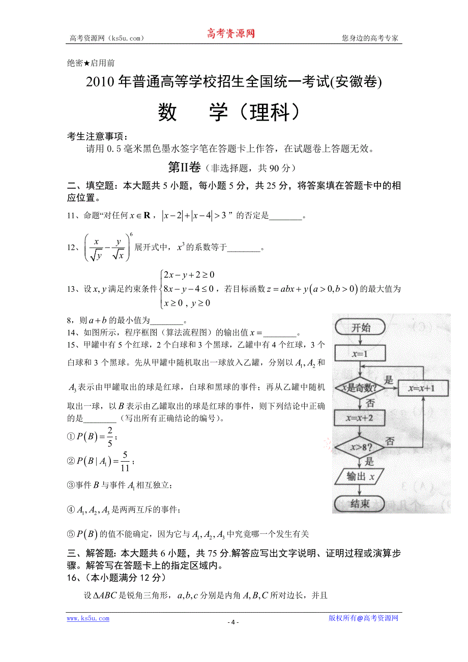 2010高考安徽数学真题_第4页