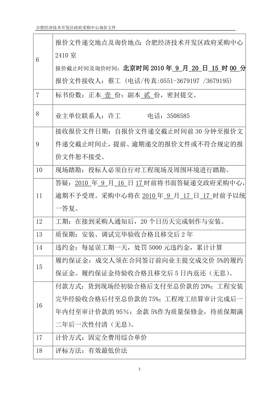 合肥市政府采购中心-合肥经济技术开发区(1)_第3页