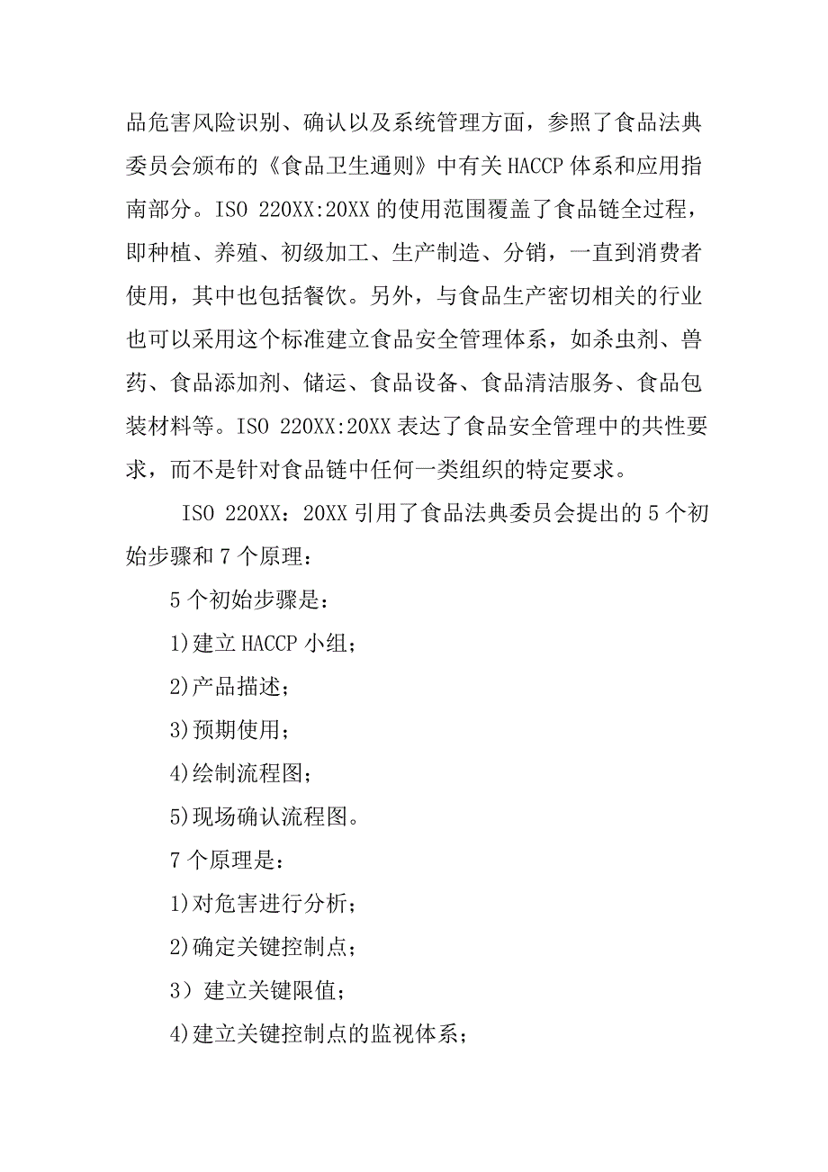 iso220xx质量管理体系认证前提方案培训心得体会_第2页