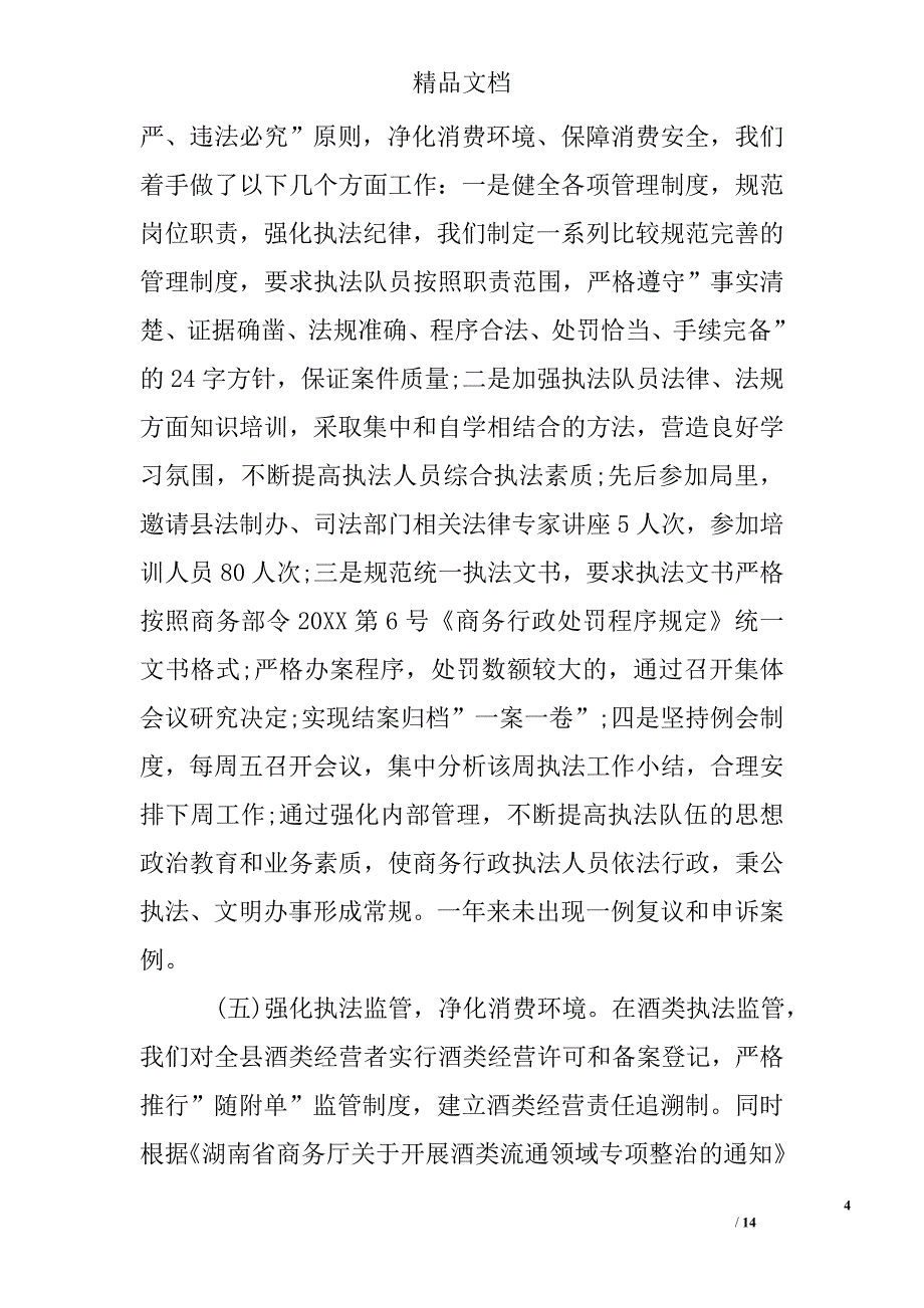 综合行政执法工作总结_第4页