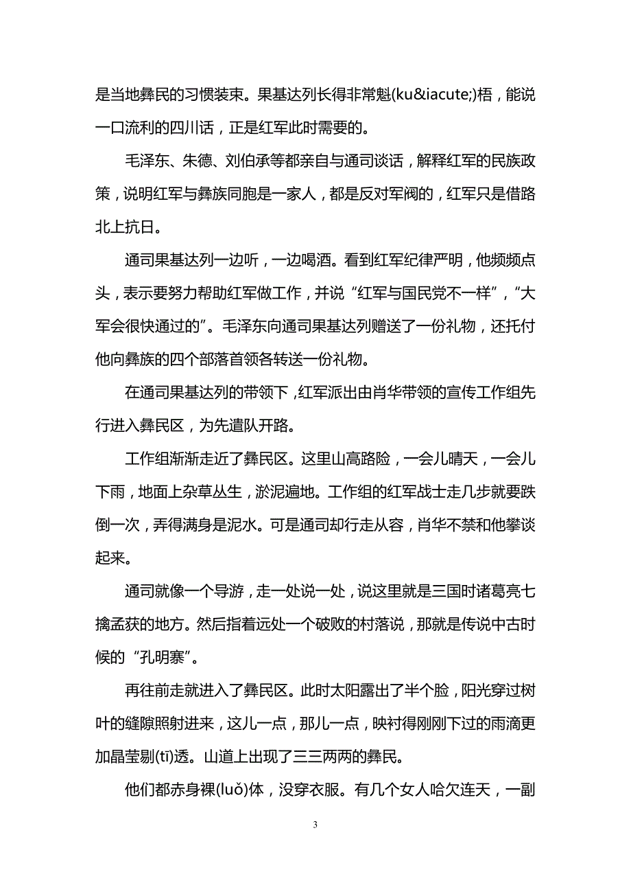 红军长征的经典故事_第3页