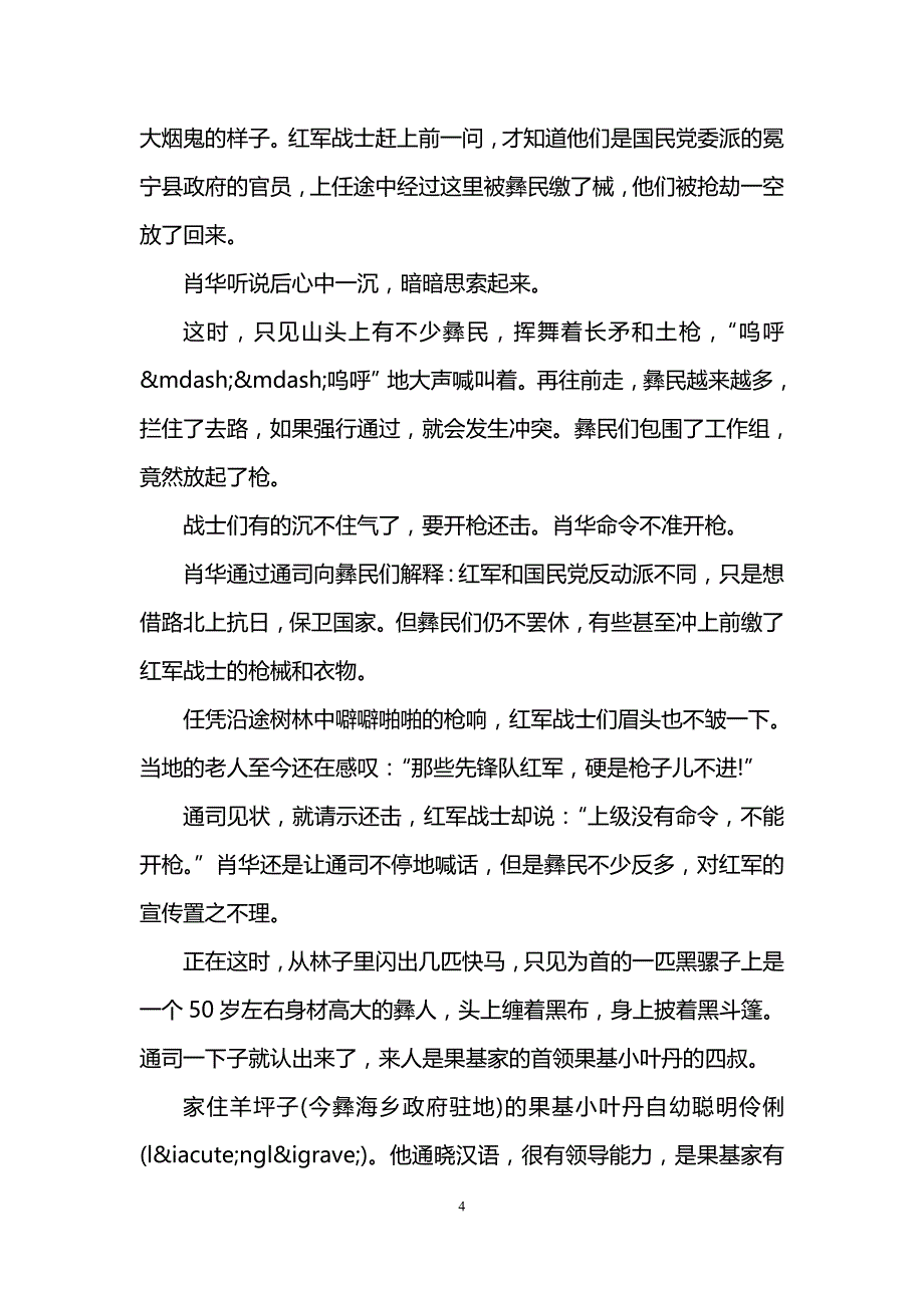 红军长征的经典故事_第4页