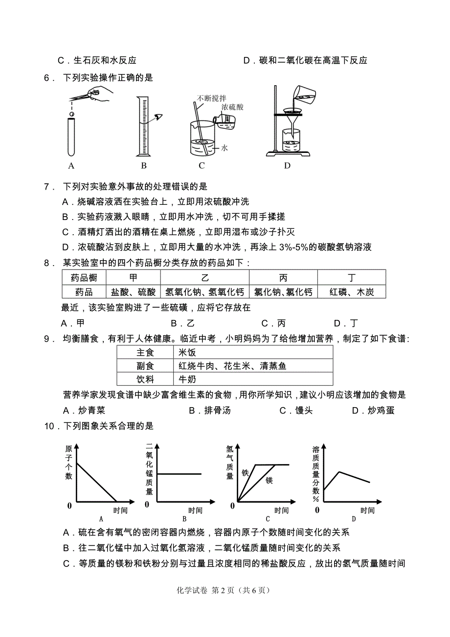 湛江市中考化学试卷_第2页