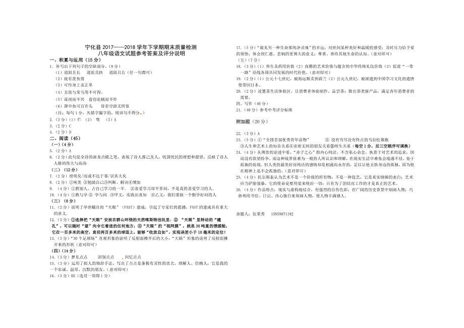 福建省宁化县2017-2018学年八年级下学期期末考试语文试题_第5页