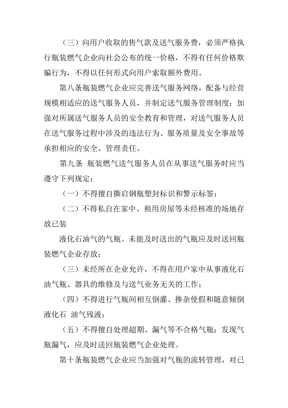 液化气罐的配送的制度_第4页