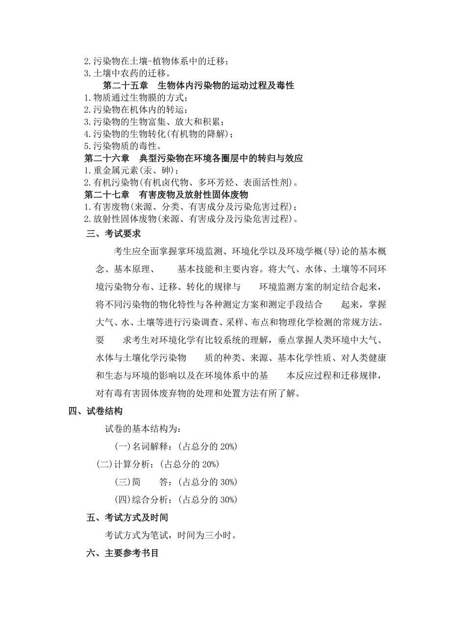 同济大学环境工程专业考研真题_第5页