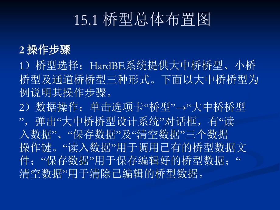 土木工程CAD第2版教学作者张同伟第15章节桥梁HardBE2013课件_第4页