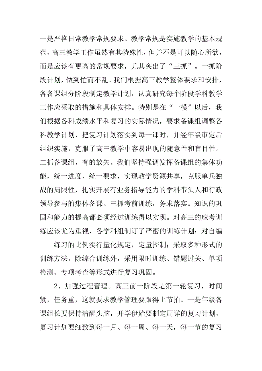 20xx年高考一本解决方案_第4页