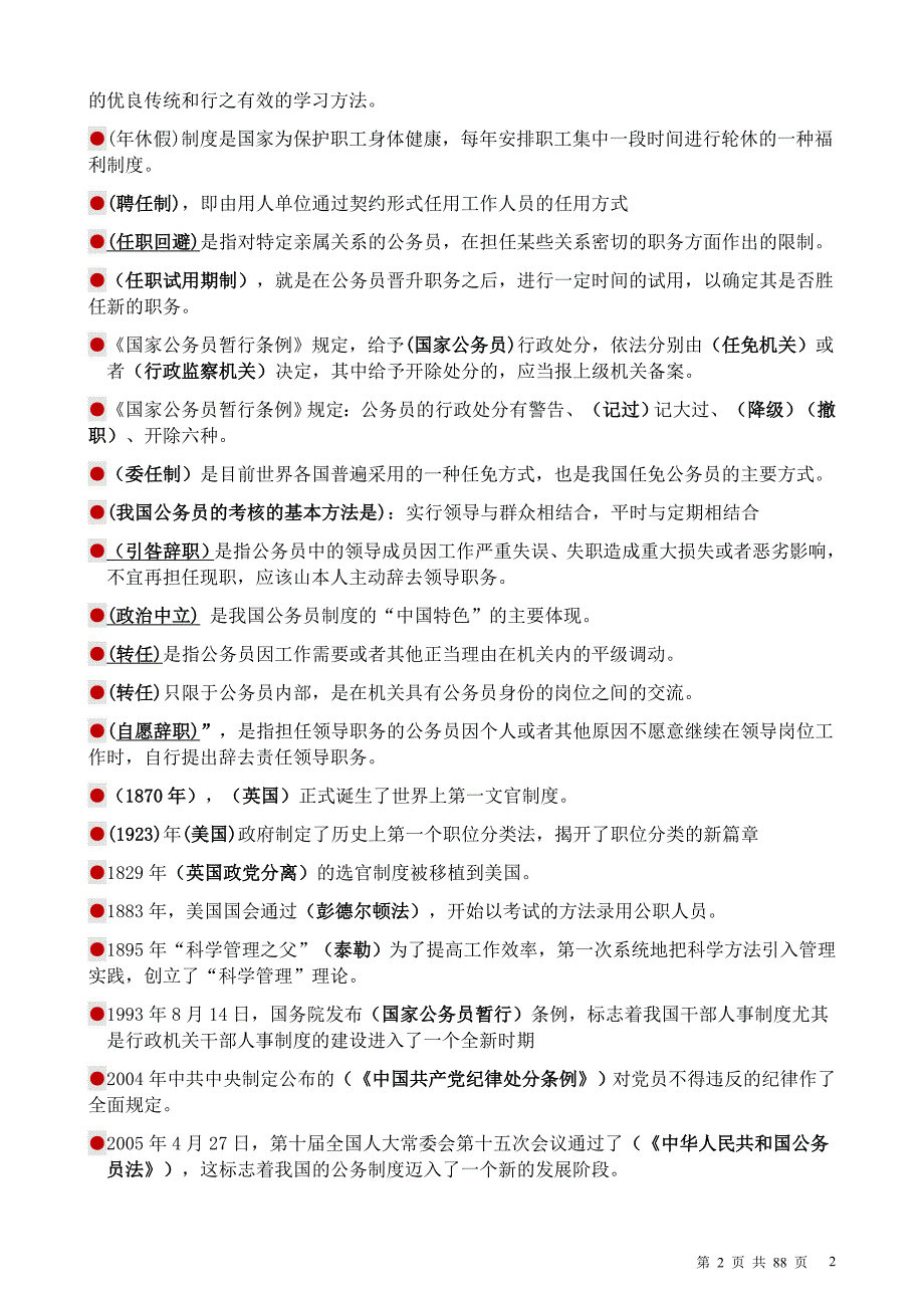 2019年电大公务员制度讲座期末考试试卷及答案总_第2页