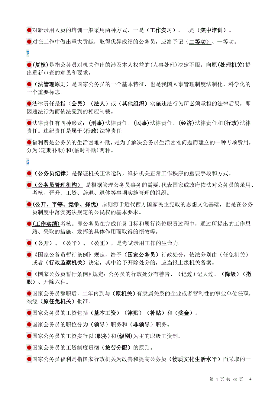 2019年电大公务员制度讲座期末考试试卷及答案总_第4页