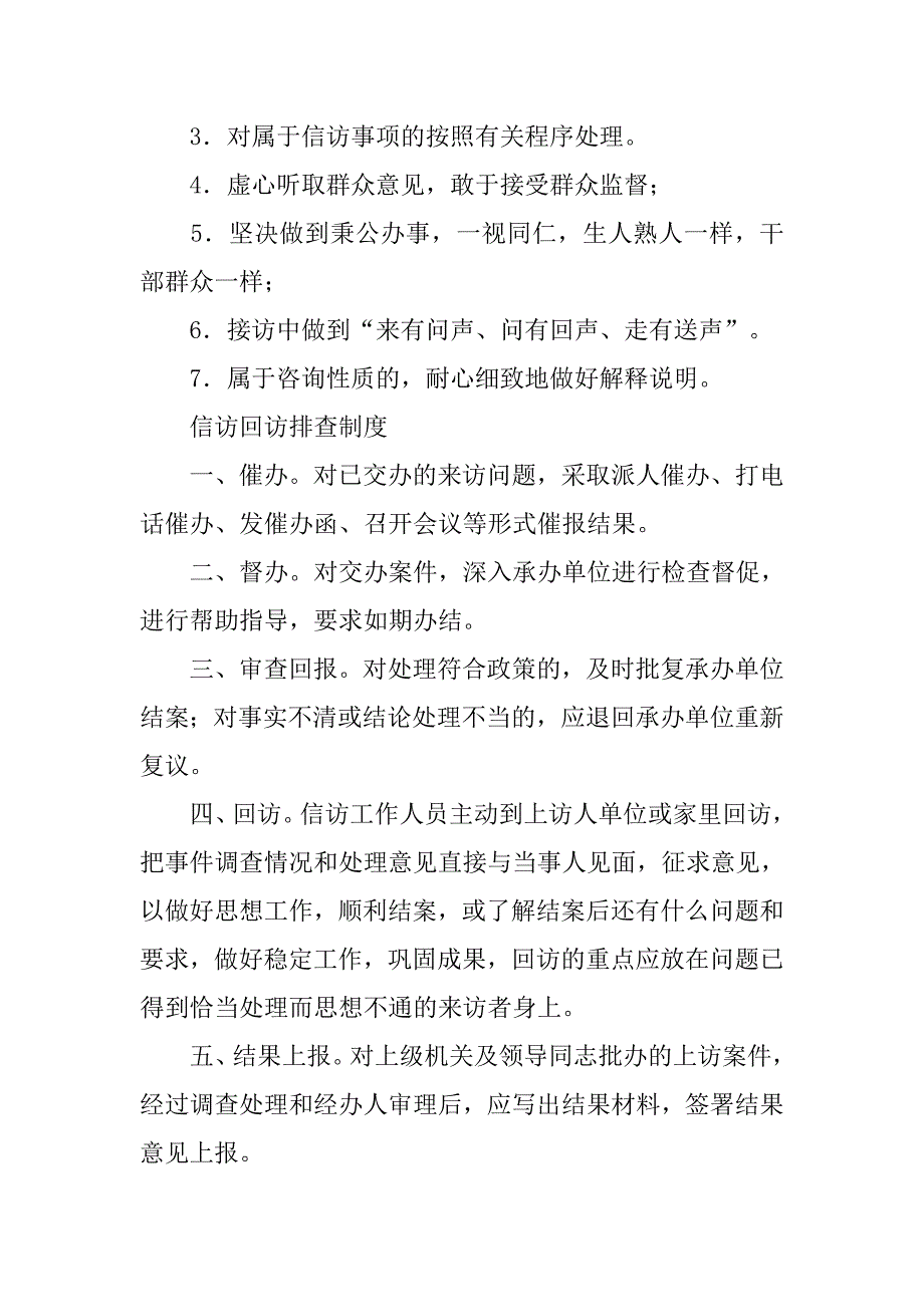 信访制度的目的_第4页