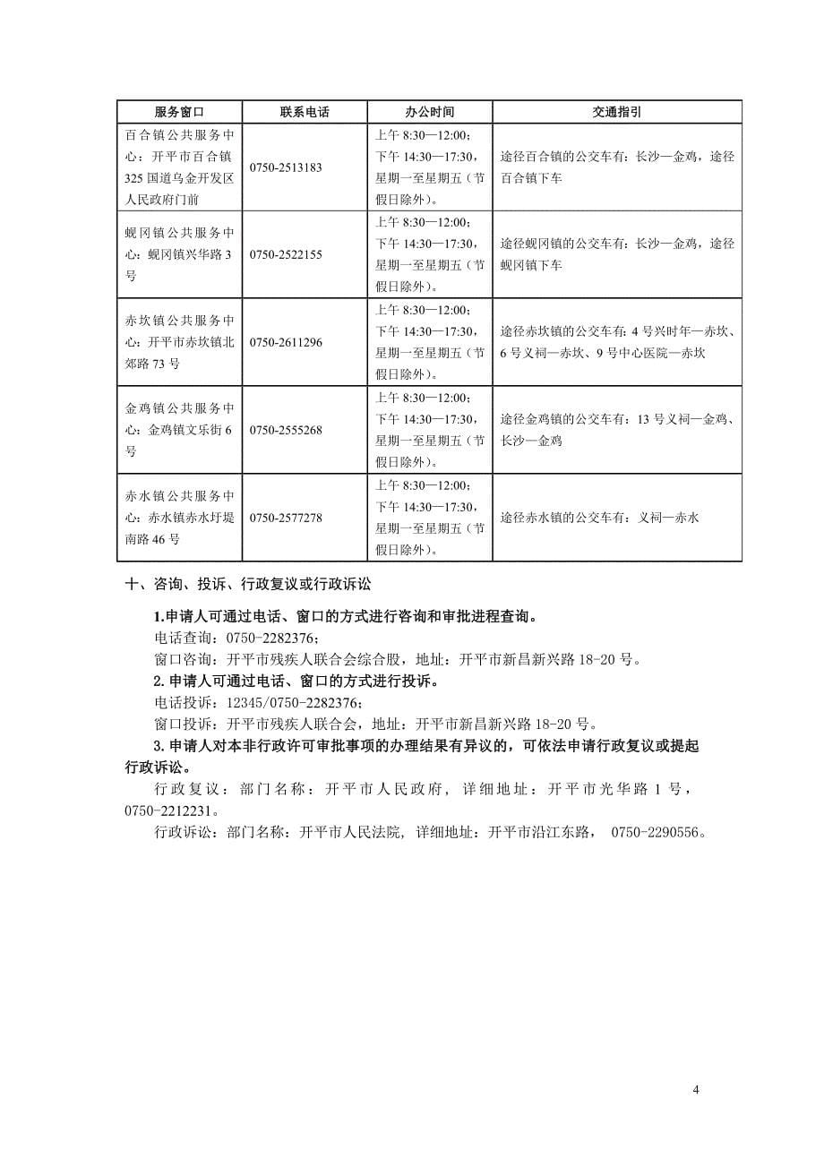江门开平市公共服务标准事项编码KP03B011_第5页