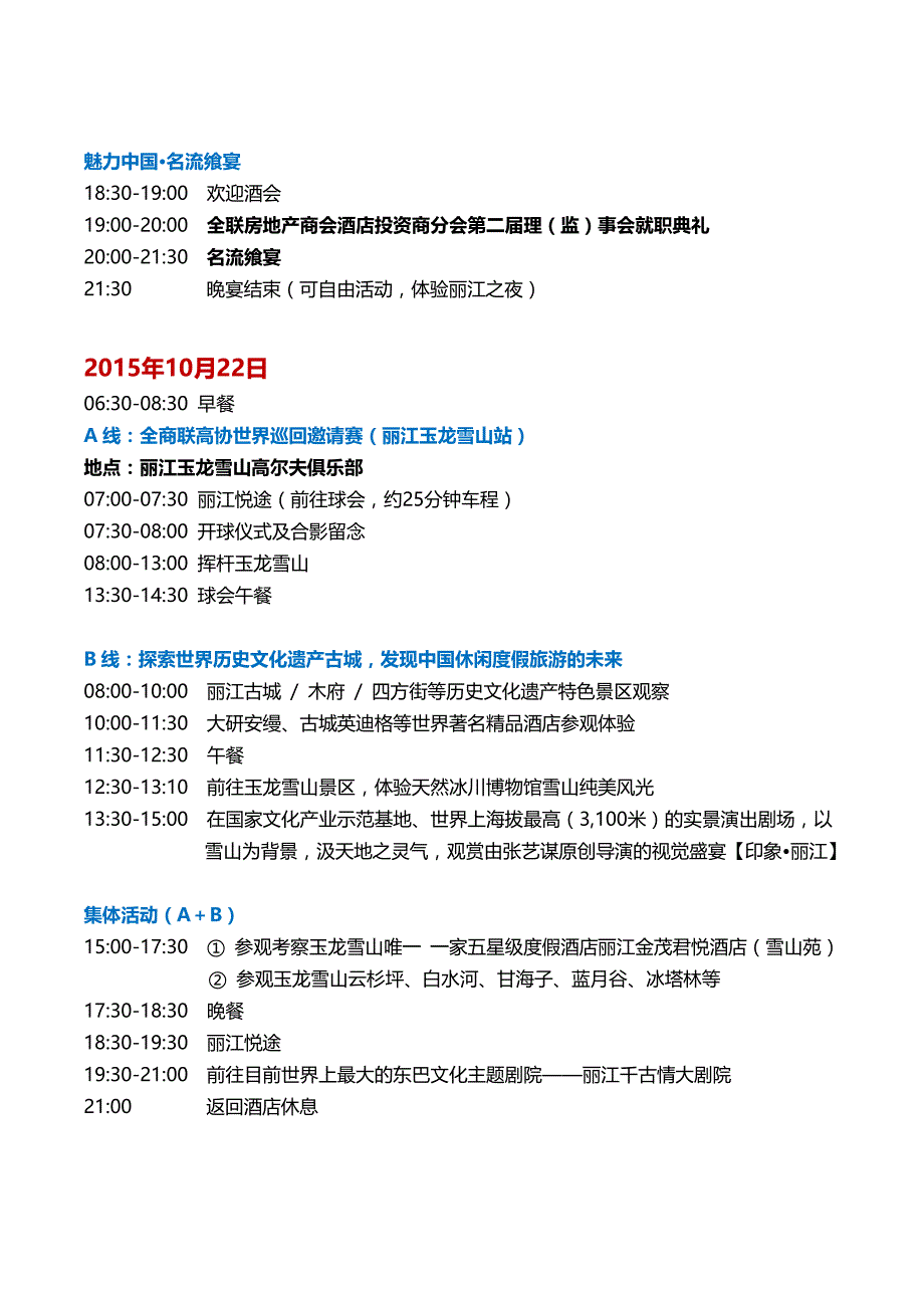 日程安排-全联房地产商会_第3页