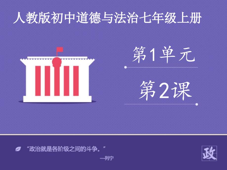 学习新天地课件——第一课时_第1页