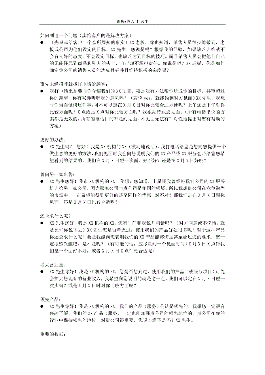 杜云生-卖向巅峰的1000句必胜问句[1]_第2页