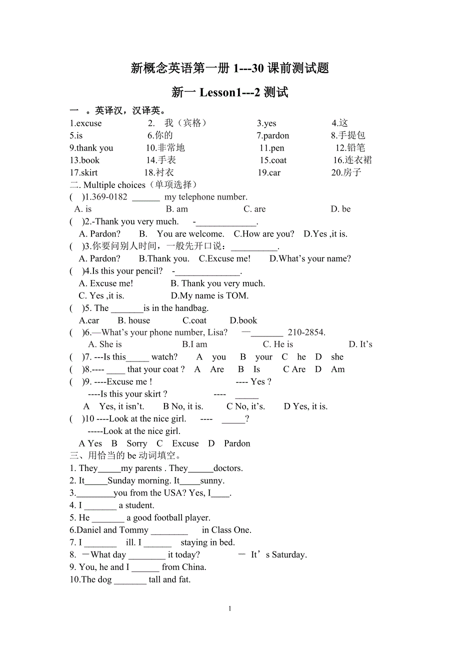 新概念英语第一册1至30课测试题_第1页