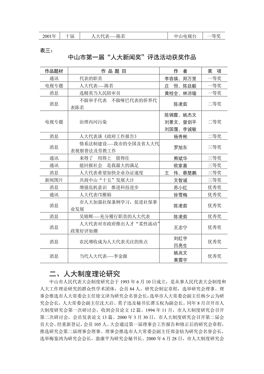 宣传与理论研究_第2页